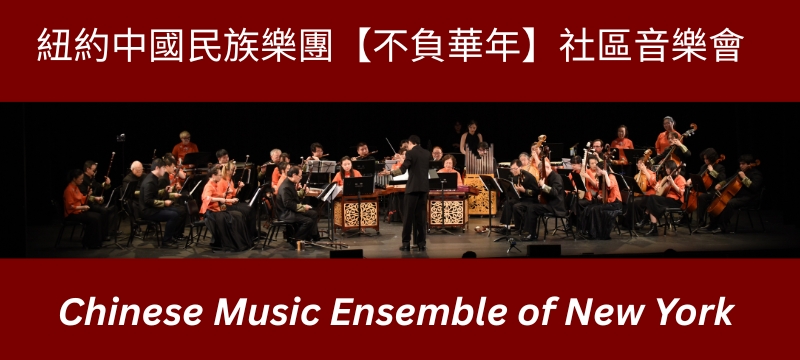 Chinese Music Ensemble Of New York 800X360